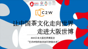 全球瞩目|中国茶文化宗师罗大友携千年茶文化闪耀大阪世博